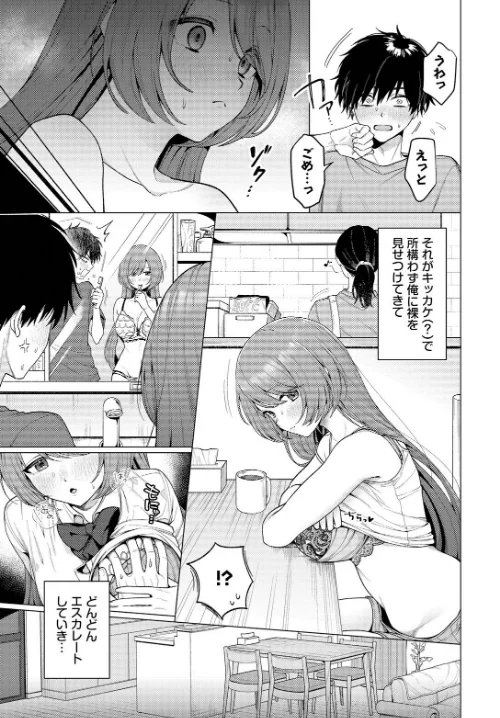 【エロ漫画】家庭内露出ヘキ！（単話）/2025-01-22発売 試し読みサンプル 5ページ目