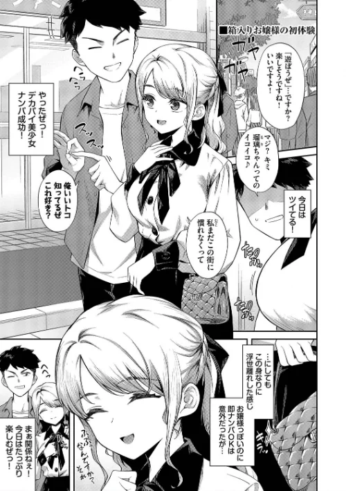 【エロ漫画】ご懐妊【デジタル特装版】/2025-02-07発売 試し読みサンプル 3ページ目