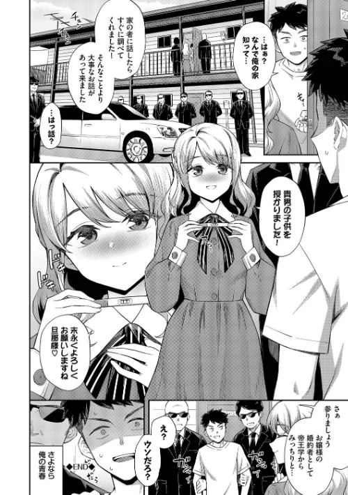 【エロ漫画】ご懐妊【デジタル特装版】/2025-02-07発売 試し読みサンプル 24ページ目