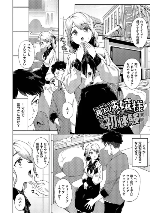 【エロ漫画】ご懐妊【デジタル特装版】/2025-02-07発売 試し読みサンプル 4ページ目