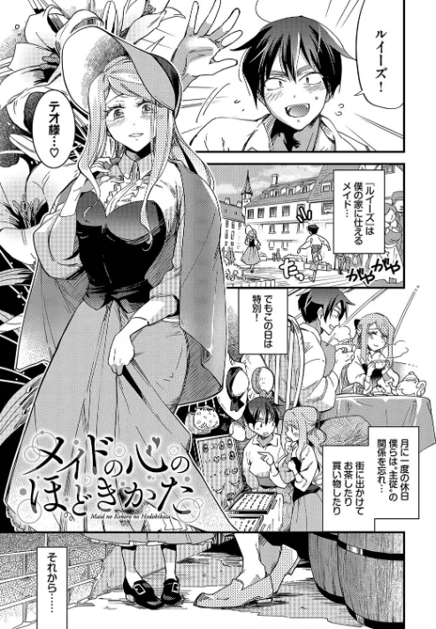 【エロ漫画】あなたにご奉仕するために/2025-03-14発売 試し読みサンプル 3ページ目