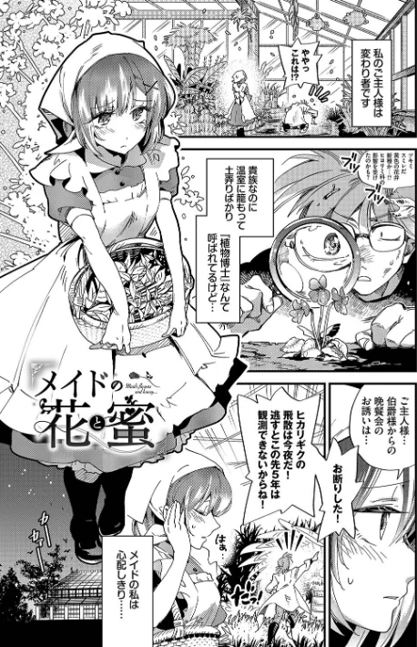 【エロ漫画】あなたにご奉仕するために/2025-03-14発売 試し読みサンプル 29ページ目