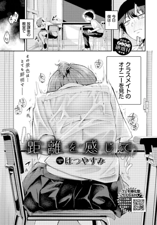【エロ漫画】距離を感じて（単話）/2025-03-22発売 試し読みサンプル 3ページ目