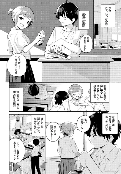【エロ漫画】距離を感じて（単話）/2025-03-22発売 試し読みサンプル 4ページ目