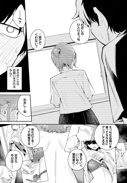 【エロ漫画】距離を感じて（単話）/2025-03-22発売 試し読みサンプル 5ページ目