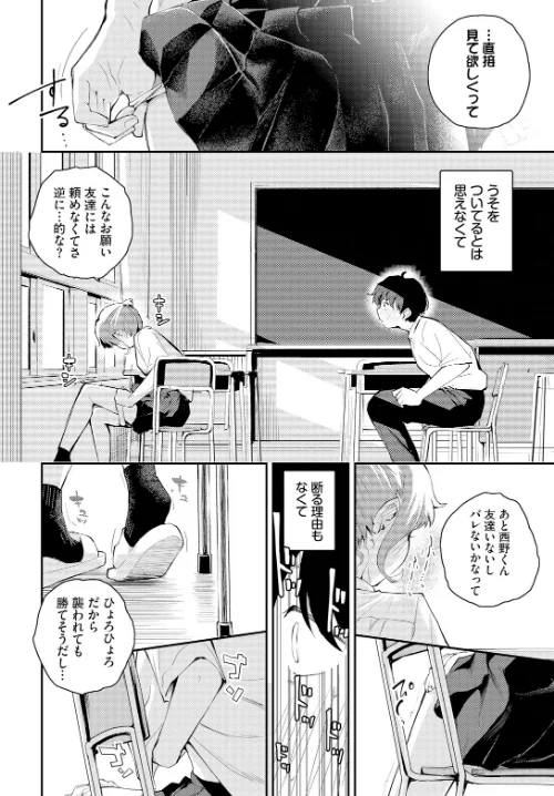 【エロ漫画】距離を感じて（単話）/2025-03-22発売 試し読みサンプル 6ページ目