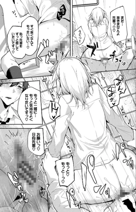 【エロ漫画】くぎづけはーと/2025-04-18発売 試し読みサンプル 17ページ目