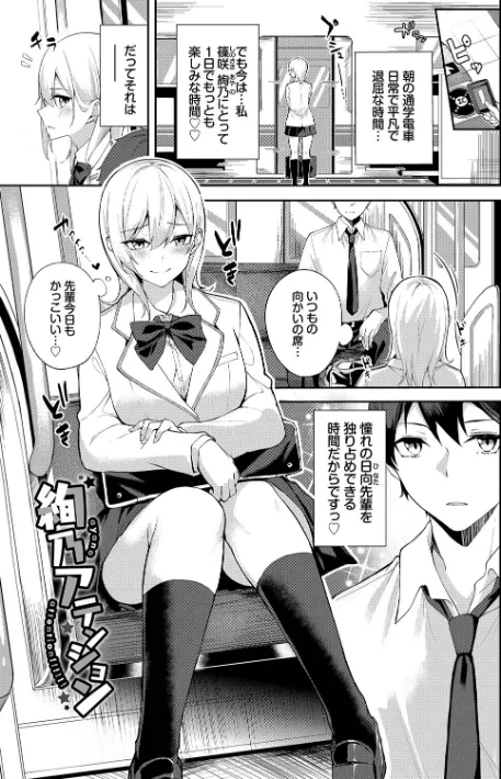【エロ漫画】くぎづけはーと/2025-04-18発売 試し読みサンプル 3ページ目