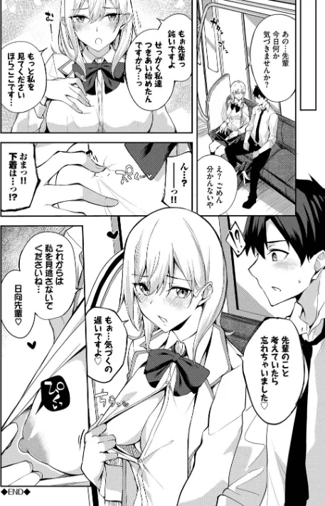【エロ漫画】くぎづけはーと/2025-04-18発売 試し読みサンプル 22ページ目
