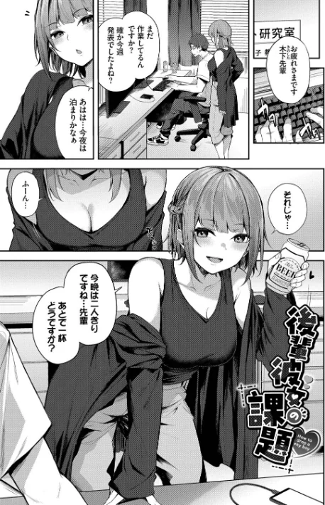 【エロ漫画】くぎづけはーと/2025-04-18発売 試し読みサンプル 29ページ目