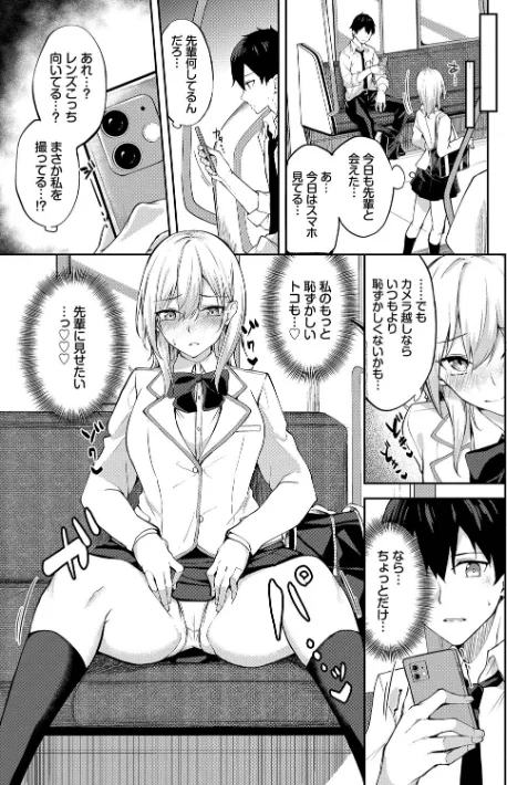 【エロ漫画】くぎづけはーと/2025-04-18発売 試し読みサンプル 5ページ目