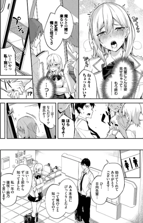 【エロ漫画】くぎづけはーと/2025-04-18発売 試し読みサンプル 8ページ目