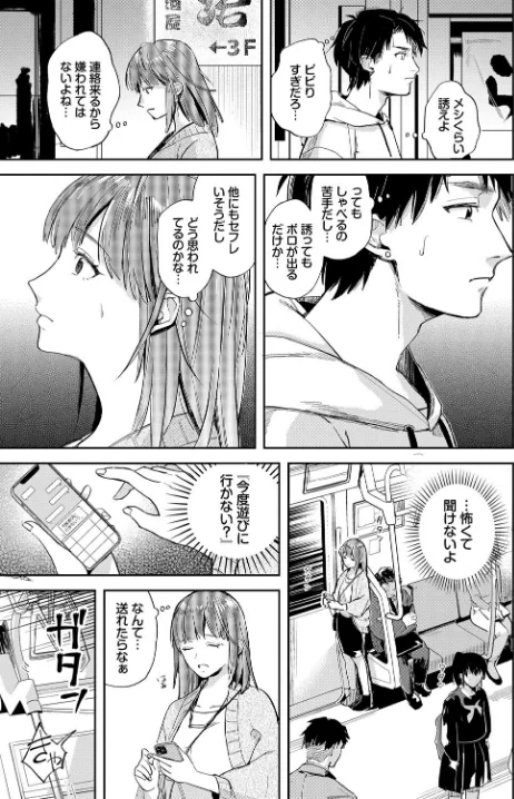 【エロ漫画】君色に染まりたい/2025-04-25発売 試し読みサンプル 17ページ目