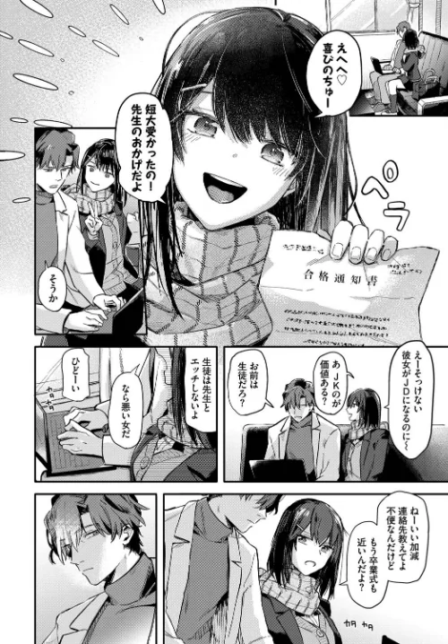 【エロ漫画】君色に染まりたい/2025-04-25発売 試し読みサンプル 4ページ目