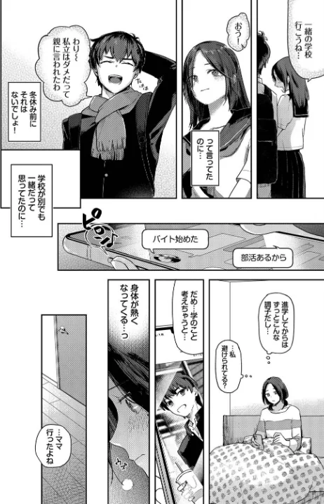 【エロ漫画】君色に染まりたい/2025-04-25発売 試し読みサンプル 8ページ目