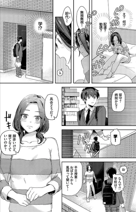 【エロ漫画】君色に染まりたい/2025-04-25発売 試し読みサンプル 10ページ目