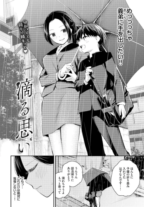 【エロ漫画】滴る思い（単話）/2025-05-22発売 試し読みサンプル 2ページ目