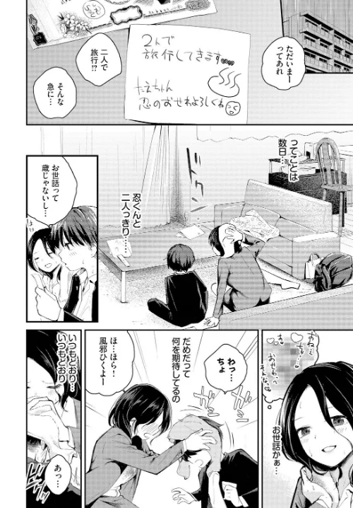 【エロ漫画】滴る思い（単話）/2025-05-22発売 試し読みサンプル 4ページ目