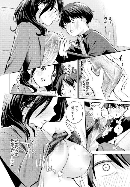 【エロ漫画】滴る思い（単話）/2025-05-22発売 試し読みサンプル 6ページ目