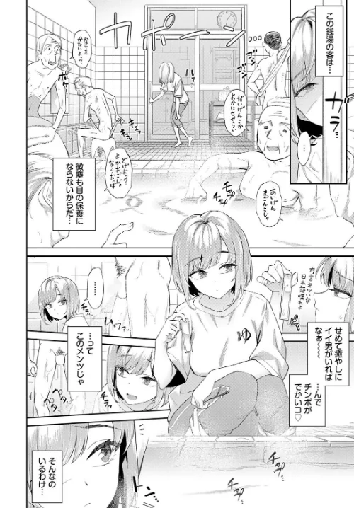 【エロ漫画】田舎の銭湯にはいいチ○コがある（単話）/2025-05-22発売 試し読みサンプル 2ページ目