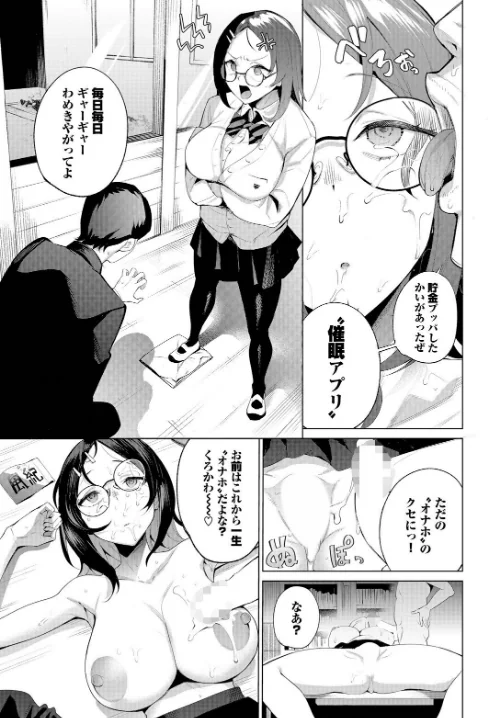 【エロ漫画】うるさい女はオナホが丁度いい(単話)/2025-05-22発売 試し読みサンプル 3ページ目