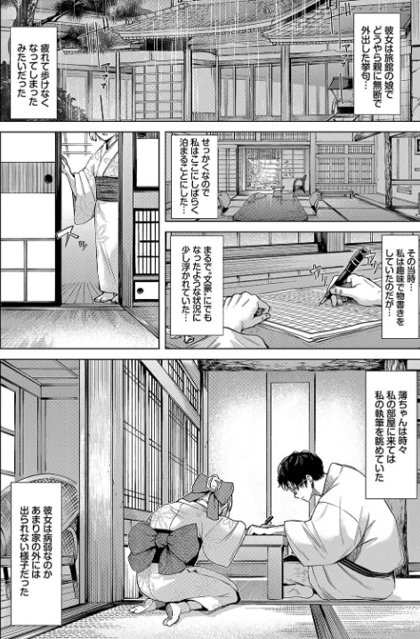 【エロ漫画】和・美 Vol.5/2025-06-11発売 試し読みサンプル 8ページ目