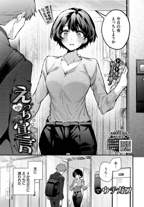 【エロ漫画】えっち宣言(単話)/2025-06-22発売 試し読みサンプル 3ページ目