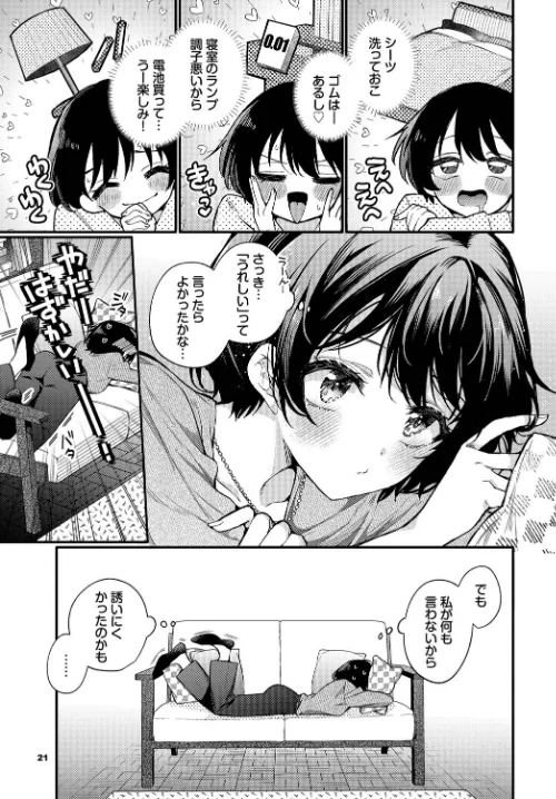 【エロ漫画】えっち宣言(単話)/2025-06-22発売 試し読みサンプル 5ページ目
