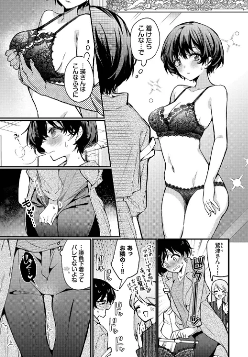 【エロ漫画】えっち宣言(単話)/2025-06-22発売 試し読みサンプル 7ページ目