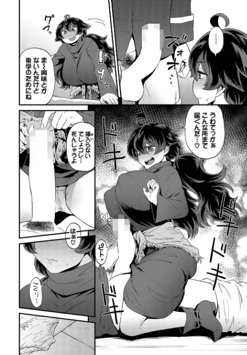 【エロ漫画】ドキドキは止まらない!(単話)/2025-06-22発売 試し読みサンプル 4ページ目