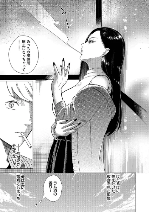 【エロ漫画】煙る恋情【デジタル特装版】/2025-07-18発売 試し読みサンプル 5ページ目