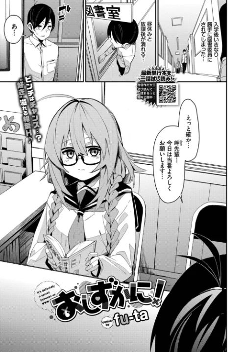 【エロ漫画】おしずかに!(単話)/2025-07-22発売 試し読みサンプル 3ページ目