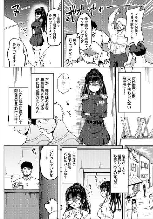 【エロ漫画】爆乳騎士団長はマッサージに負けない!(単話)/2025-07-22発売 試し読みサンプル 2ページ目