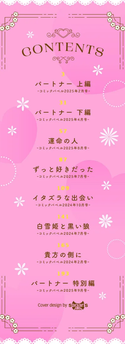 【エロ漫画】Melt with you【デジタル特装版】/2025-08-08発売 試し読みサンプル 2ページ目