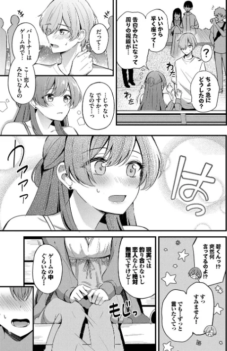 【エロ漫画】Melt with you【デジタル特装版】/2025-08-08発売 試し読みサンプル 13ページ目