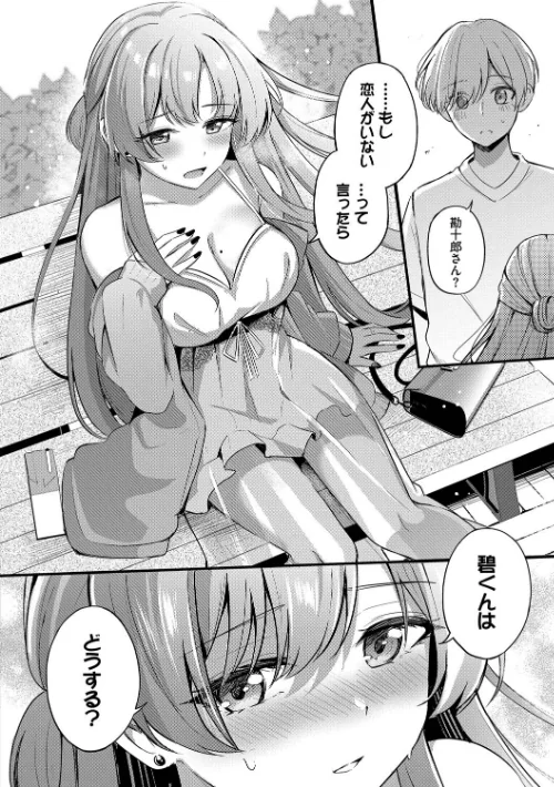 【エロ漫画】Melt with you【デジタル特装版】/2025-08-08発売 試し読みサンプル 14ページ目