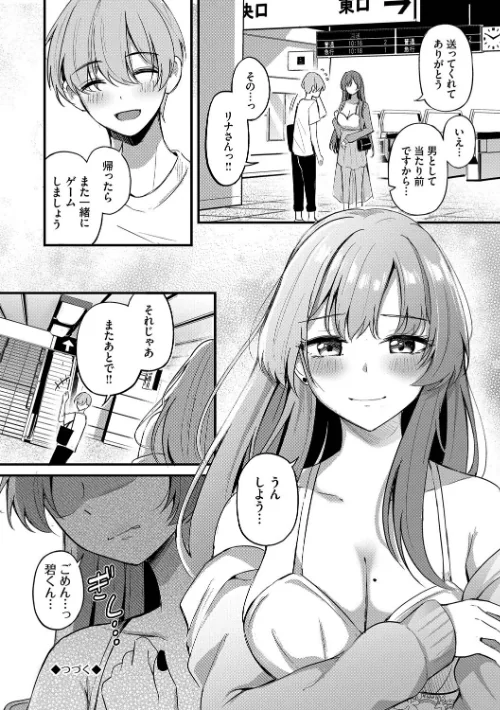 【エロ漫画】Melt with you【デジタル特装版】/2025-08-08発売 試し読みサンプル 30ページ目