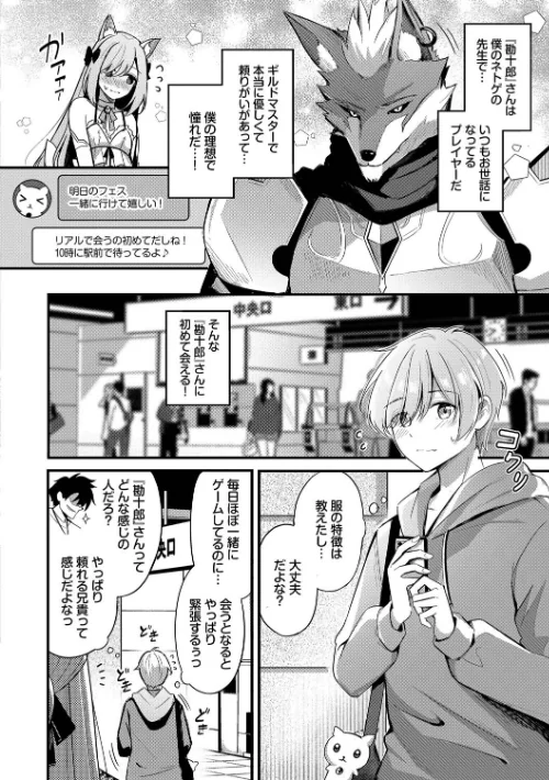 【エロ漫画】Melt with you【デジタル特装版】/2025-08-08発売 試し読みサンプル 4ページ目