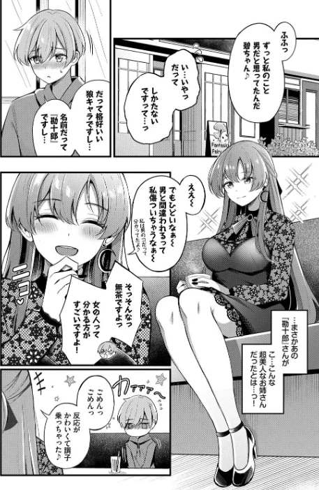 【エロ漫画】Melt with you【デジタル特装版】/2025-08-08発売 試し読みサンプル 6ページ目