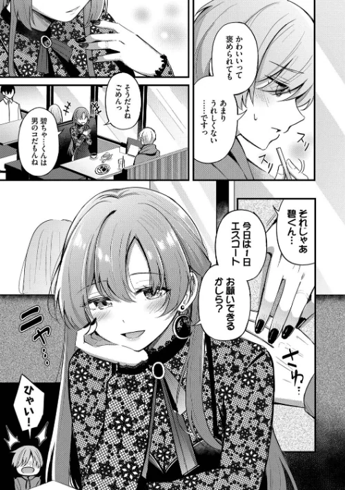 【エロ漫画】Melt with you【デジタル特装版】/2025-08-08発売 試し読みサンプル 7ページ目