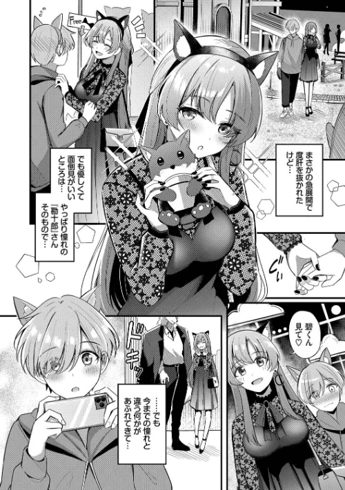 【エロ漫画】Melt with you【デジタル特装版】/2025-08-08発売 試し読みサンプル 8ページ目