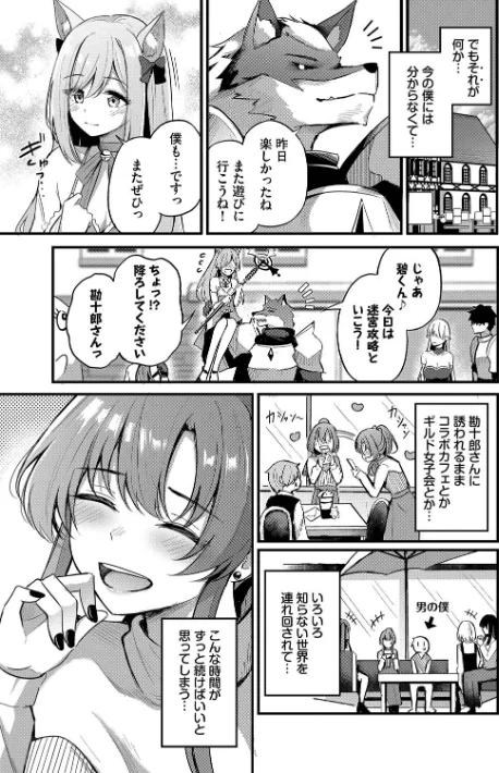 【エロ漫画】Melt with you【デジタル特装版】/2025-08-08発売 試し読みサンプル 9ページ目