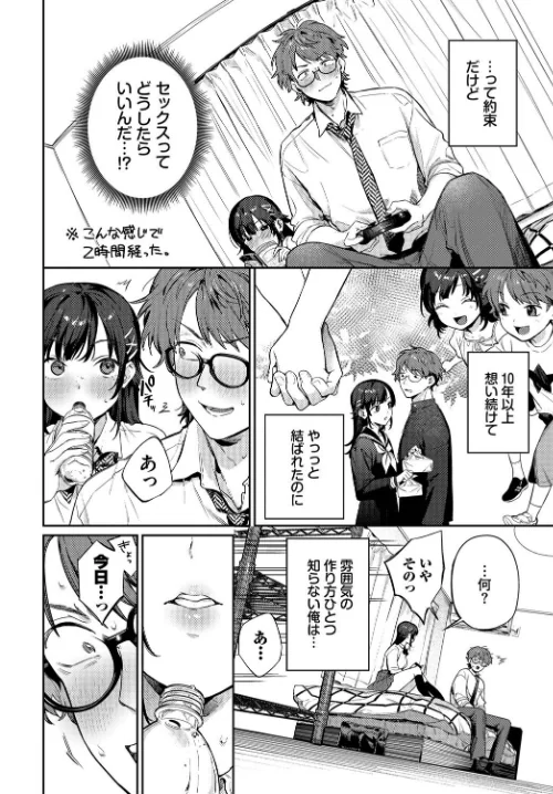 【エロ漫画】幼なじみとの初めては…(単話)/2025-08-22発売 試し読みサンプル 2ページ目