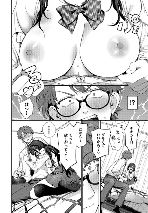 【エロ漫画】幼なじみとの初めては…(単話)/2025-08-22発売 試し読みサンプル 4ページ目