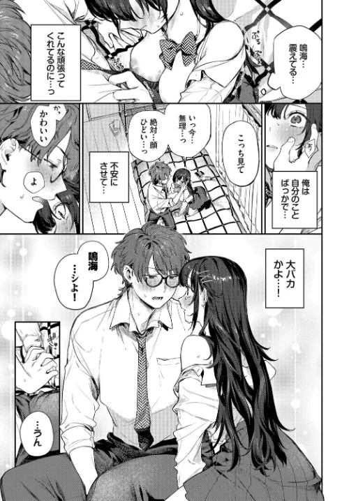 【エロ漫画】幼なじみとの初めては…(単話)/2025-08-22発売 試し読みサンプル 5ページ目