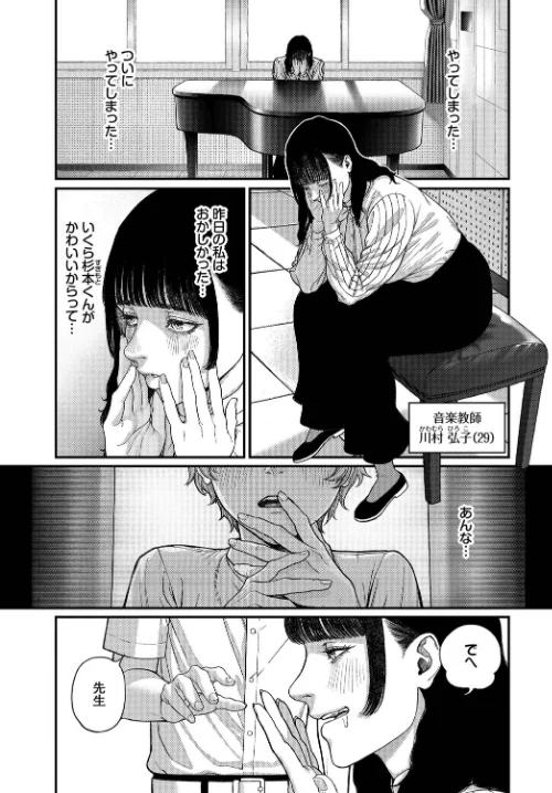 【エロ漫画】先生と…【電子オリジナルコミックス】/2025-08-29発売 試し読みサンプル 5ページ目