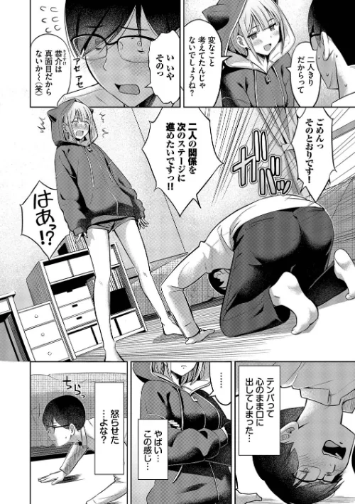 【エロ漫画】好きだから、しよ?/2025-09-12発売 試し読みサンプル 4ページ目