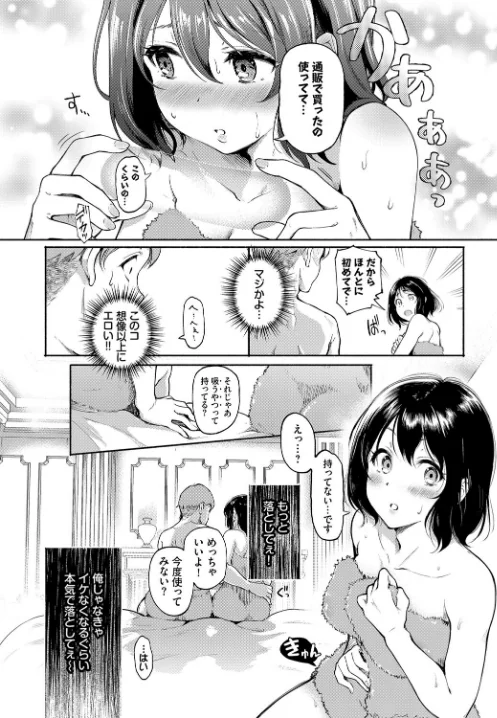 【エロ漫画】エロに落ちるっ…！（単話）/2025-09-22発売 試し読みサンプル 5ページ目