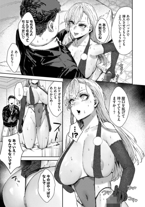 【エロ漫画】ハメられたがり/2025-10-17発売 試し読みサンプル 11ページ目