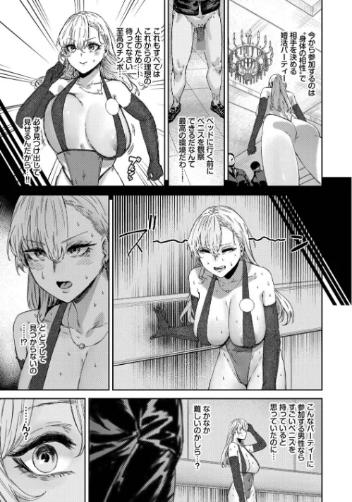 【エロ漫画】ハメられたがり/2025-10-17発売 試し読みサンプル 5ページ目